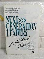 Next Generation Leaders คนพันธุ์ใหม่ที่ไม่ธรรมดา : นฤตม์ เทอดสถีรศักดิ์