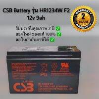 CSB Battery APC รุ่น HR1234W F2 ขนาด 12v 9ah (Warranty 2 Years)