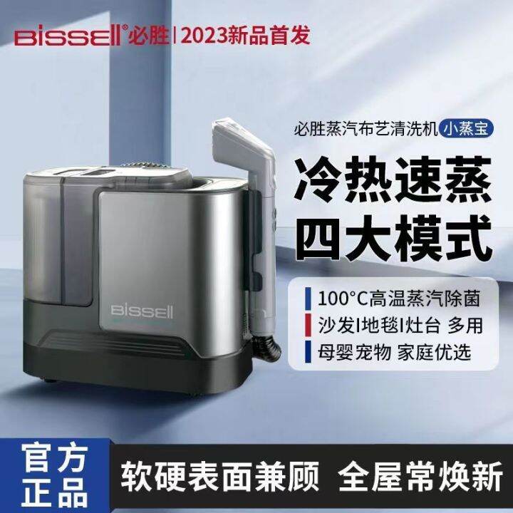 【New】 BISSELL fabric cleaning machine hightemperature steam spray suction one carpet cleaning