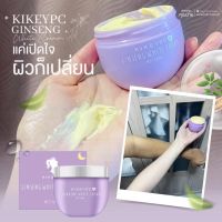 ? โสมกี้ ครีมโสมเข้มข้น เร่งขาวผิวใส kikeypc ginseng cream 100g.