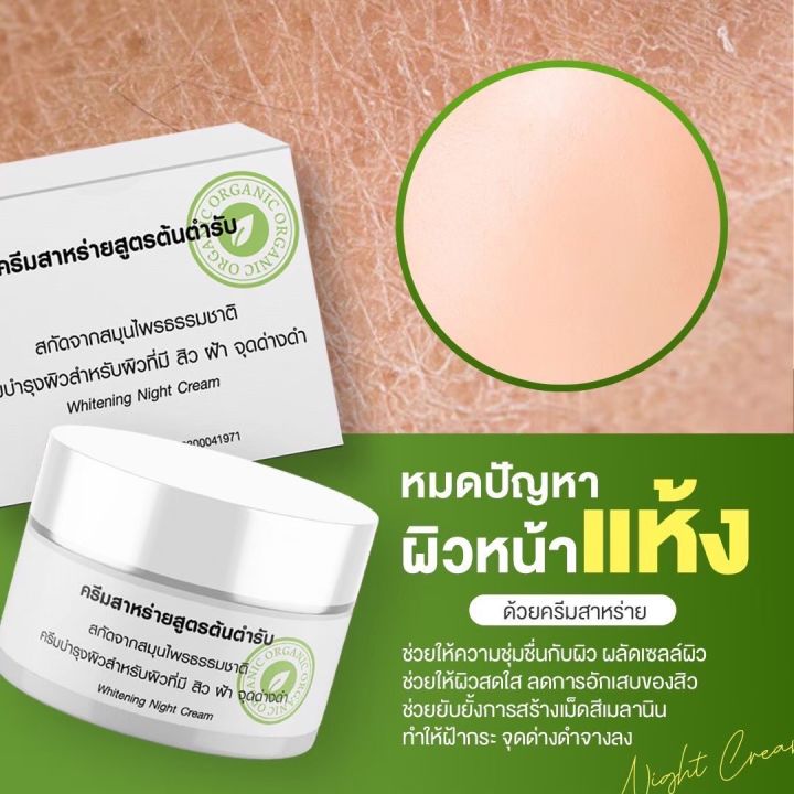 ครีมสาหร่าย-ลดฝ้า-หน้าขาวใส-1แถม1