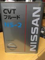 น้ำมันเกียร์ CVT NS2 NISSAN