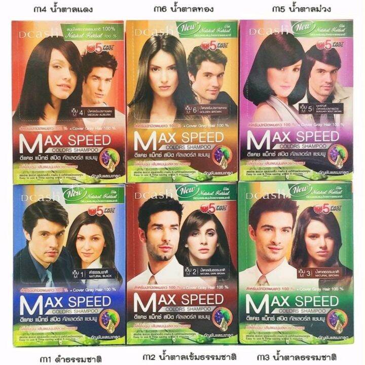 dcash-floral-colour-shampoo-maxspeed-ดีแคช-ฟลอรัล-คัลเลอร์ส-แชมพู-แม็กซ์-สปีด-แชมพูสมุนไพรปิดผมขาว-30-ml