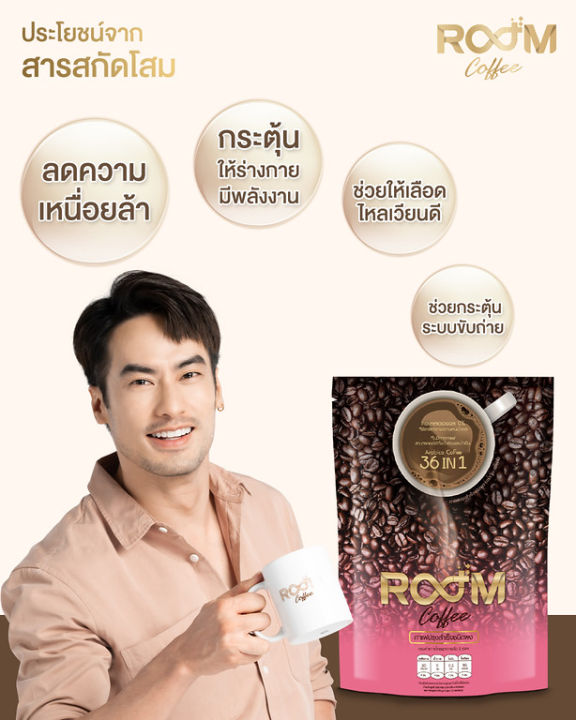 รูม-คอฟฟี่-room-coffee-กาแฟดูแลรูปร่างพร้อมบำรุงสุขภาพ