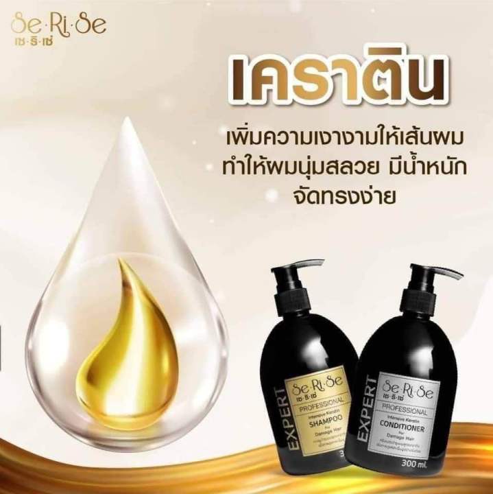 เซริเซ่-เคราติน-มีแชมพู-ครีมนวด-350บาทดท่านั้น