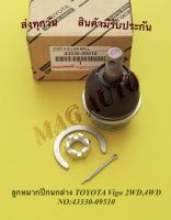 ลูกหมากปีกนกล่าง TOYOTA Vigo 2WD,4WD​ NO​:43330-09510