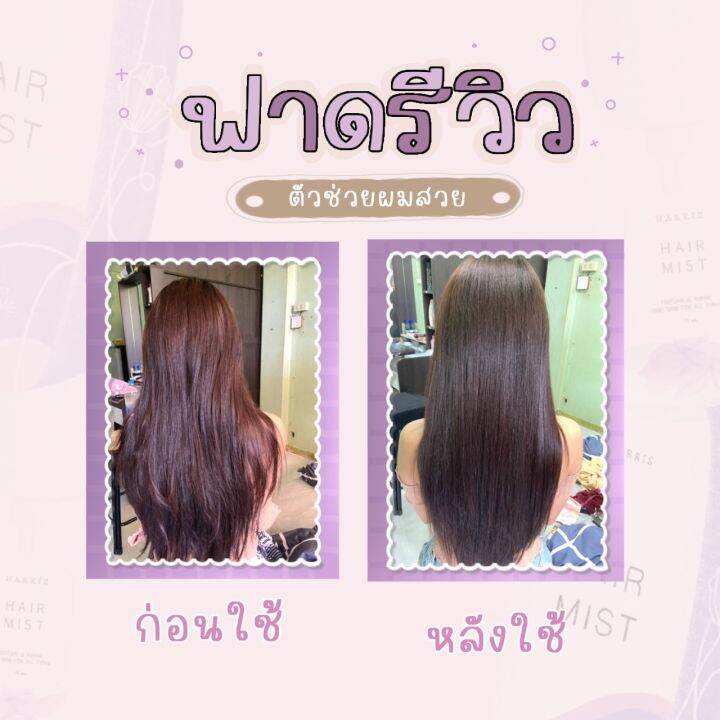 hairmist-เซรั่มผมหอม-เซรั่มแฮร์มิส-เร่งผมยาว-บำรุงผม-ผมหอมมากกก-ฟื้นฟูผมเสีย-ผมแห้งเสีย-ผมเสียจากการทำสี-ยืดผม-ด้วยสารสกัดธรรมชาติ-5-ชนิด