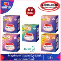 ของแท้100%&amp;gt;&amp;gt;รุ่น12ชิ้น KAO MEGRHYTHM STEAM EYE MASK มาร์กตาเพื่อผ่อนคลายความเหนื่อยล้า นอนดึก ตาดำ ตาคล้ำ แผ่นร้อน ประคบตา