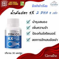 [ส่งฟรี] กิฟฟารีน น้ำมันปลา 4 เอ็กซ์ (ขนาด 1,000 มก. บรรจุ 30 แคปซูล)