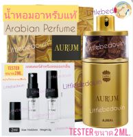 Ajmal Aurum  น้ำหอมอาหรับแท้ นำเข้าจากดูไบ พร้อมส่ง Ajmal Perfume Arabian Perfume from Dubai