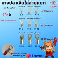 หางปลาต่อสายไฟ สำหรับใส่สายแบต 6-35 sq.mm รูน๊อตเบอร์ 10 12 14 หางปลาเงิน แบ่งขาย 1 ตัว ชุด 10 ตัว ส่งของทุกวัน มีปลายทาง