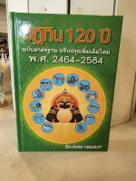 หนังสือ ดูดวง ปฏิทิน120ปี ฉบับมาตรฐาน ปรับปรุงเพิ่มเติมใหม่