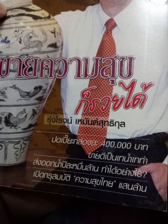 หนังสือมือสอง-ขายความสุขก็รวยได้-ล-2