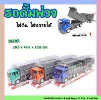 Guntoys รถพ่วง 2 ตอน รถยาว 45 ซม. CONSTRUCKTION MODEL รถสิบล้อ รถดั้ม รถ พ่วงถอดได้ สมจริง มีลานในตั