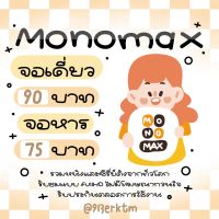 Monomax หนังดี ซีรี่ย์ดังทั่วโลก