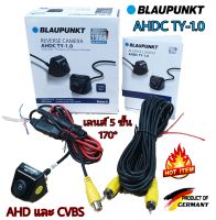 BLAUPUNKT AHDC TY-1.0 กล้องถอยมาตราฐาน?? รองรับทั้ง AHD และ CVBS