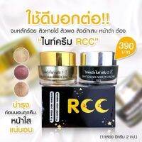 ส่งฟรี‼️(แท้100%) ครีม Rcc ครีมปราบฝ้า สิวแพ้สาร ลูกค้ากลับมาซื้อ98%?