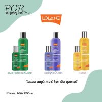 LOLANE Nutura Hair Vitamin Booster โลแลน เนทูร่า แฮร์ ไวตามิน บูสเตอร์ 100-250 ml