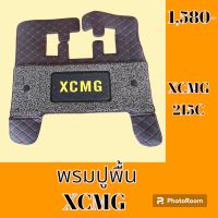 พรมปูพื้น XCMG 215C พรมรองพื้น ถาดรองพื้น #อะไหล่รถขุด #อะไหล่รถแมคโคร #อะไหล่แต่งแม็คโคร  #อะไหล่ #รถขุด #แมคโคร #แบคโฮ #แม็คโคร #รถ #เครื่องจักร #อะไหล่แม็คโคร