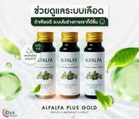 ( 1 ขวด ) คลอโรฟิลล์น้ำ 100% Alfalfa Plus ราชาแห่งอาหาร