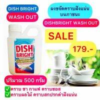 ผงขจัดคราบฝังแน่นแน่นบนจานชาม ถ้วย แก้ว Dish Bright Powder Wash Out ผงล้างแก้ว