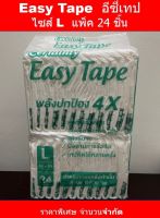 Certainty เซอร์เทนตี้ Easy tape ผ้าอ้อมแบบเทป ไซส์ L (แพ็คละ 24 ชิ้น)