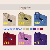 เสื้อเชิ้ตชาย แขนยาวสีพื้น ไหล่ 2 ชั้น ผ้าดี งานดี พร้อมส่ง  #Constance