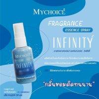 น้ำ​หอม​มาย​ช้อย​ส์ขนาด 50 มิลลิลิตร Mychoice Fragrance Spray กลิ่นหอม สไตล์ เคาท์เตอร์แบรนด์ กลิ่นหอมติดทน