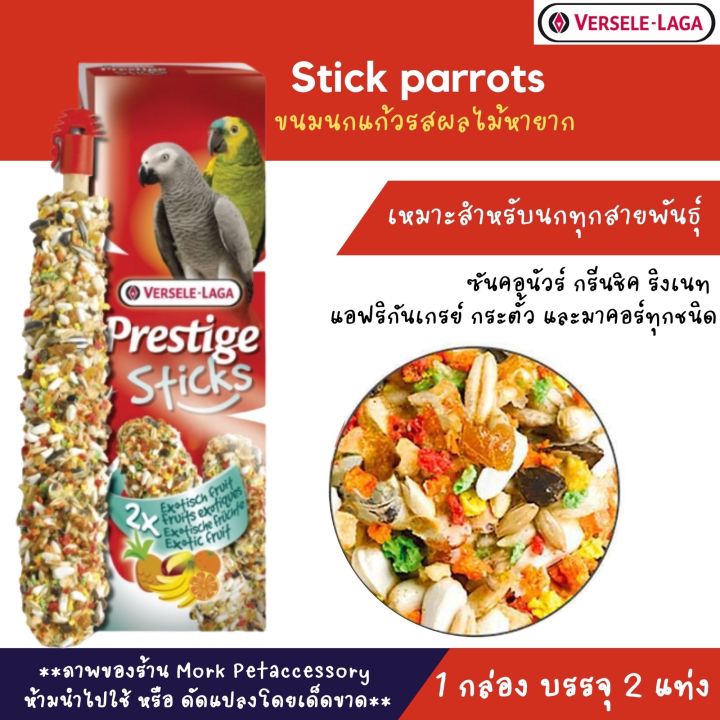 ขนมนก-stick-parrots-รสผลไม้หายาก-140gบรรจุ-2-แท่ง
