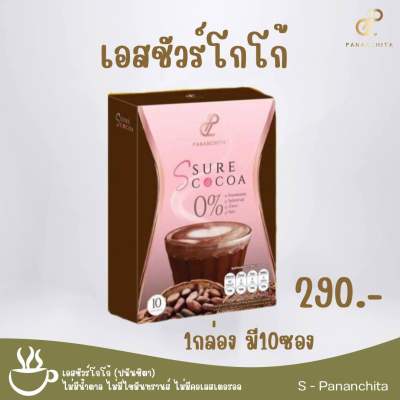 เอสชัวร์โกโก้ Ssure Cocoa ปนันชิตา (1กล่องมี10ซอง