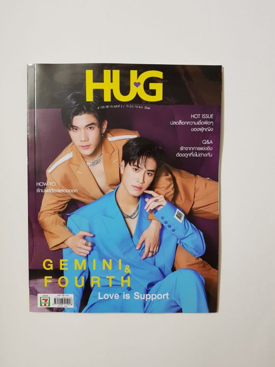 hug-ปก-gemini-fourth-มีรูป-และบทสัมภาษณ์-ราคาเล่ม-90-บาท-พร้อมส่ง