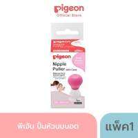 Pigeon พีเจ้น  ปั้มหัวนมบอด