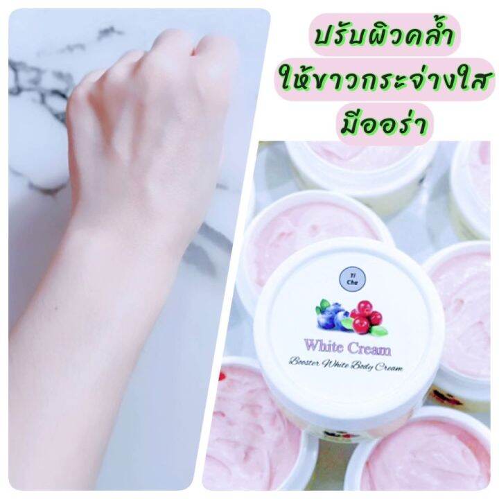 ครีมบำรุงผิวขาว-ticha-white-cream-booster-white-body-cream-อุดมไปด้วยสาร-สกัด-alpha-arbutin-aha-glutathione-และอื่นๆ-1-กระปุก-ปริมาณ-100-g