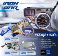 ขาวัดบูส+ช่องวัดแรงดัน 2in1 งาน IRONBAR