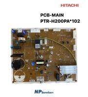 อะไหล่แท้100%|แผงควบคุมตู้เย็นฮิตาชิ|HITACHI|PCB-MAIN|PTR-H200PA*102|ใช้กับรุ่น R-H200PA|R-H230PA|R-H210EX|R-H200PA-1