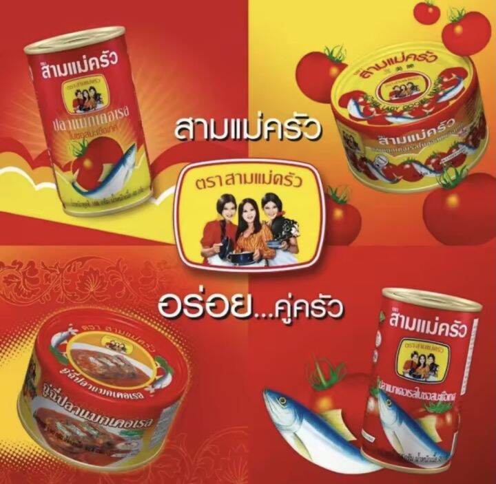 สามแม่ครัว-ปลาในซอสมะเขือเทศฝาดึง-แพ็ค-10-155กรัม-x-10