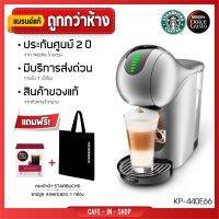 ประกันศูนย์2ปี‼️รุ่นGenio TouchKRUPSเครื่องชงกาแฟแคปซูลใส่กาแฟSTARBUCKSได้และDOICE gusto