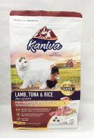 Kaniua(คานิว่า)อาหารแมวรส เนื้อแกะ ทูน่าและข้าว 1.4 กิโลกรัม