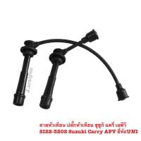 สายหัวเทียน ปลั๊กหัวเทียน ซูซูกิ แครี่ เอพีวี SI22-3202 Suzuki Carry APV 1 ชุด