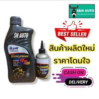 น้ำมันเครื่องรถมอเตอร์ไซค์ PTT CHALLENGER 4T 10W-40 AT + Gear AT เซ็ตสุดคุ้ม!!! ขนาด 0.8 ลิตร เหมาะสำหรับรถออโตเมติกทุกชนิด