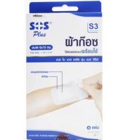 ผ้าก๊อซ พลาสเตอร์ แบบพร้อมใช้ SOS Plus  S3 ขนาด 6x10 ซม.พลาสเตอร์ปิดแผล พร้อมแผ่นดูดซับ พร้อมใช้งาน