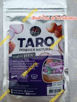 ผงเผือก 100% Taro Powder 100% Natural