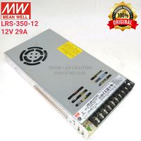 SWITCHING (MEANWELL) 12V 29A รุ่น LRS-350-12 SWITCHING POWER SUPPLY สวิทชิ่งพาวเวอร์ซัพพลาย อะแดปเตอร์ หม้อแปลงไฟ