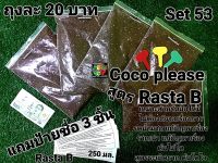 ?20บาท⭐️Coco Please สูตรRasta B ทีเด็ด!!!
⭐️#ร้านขายอุปกรณ์ปลูกต้นไม้ทุกอย่าง20฿ 1.☘️แถมป้ายชื่อเขียนพันธุ์ต้นไม้ 3 ชิ้น  2.☘️Coco Please สูตร Rasta B Coco Please สูตรนี้พิเศษ
?เหมาะมากสำหรับ*มือใหม่*ในการปลูกต้นสมุนไพรสายเขียว แก้ต้นแคะแกน?เร่งการงอก+