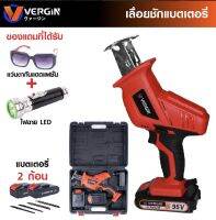 VERGIN เลื่อยชักไร้สาย 95V