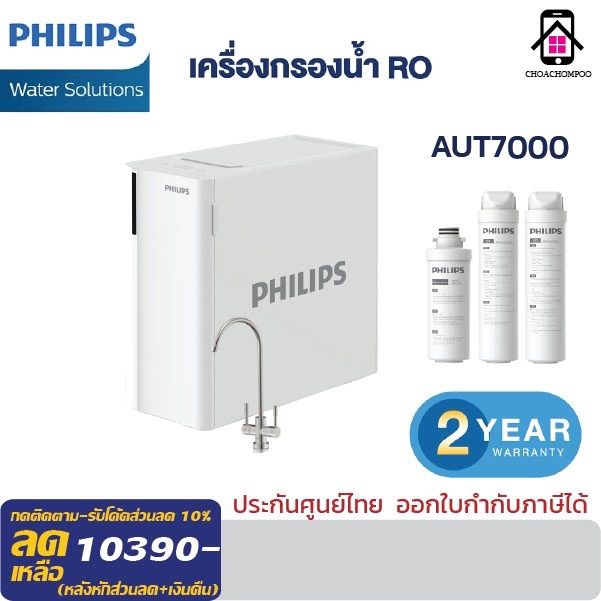 philips-water-เครื่องกรองน้ำ-or-aut7000-เครื่องกรองน้ำบาดาล-เครื่องกรองน้ำ-กรองน้ำ-เครื่องกรอกน้ำดื่ม-ที่กรองน้ำ-กรองน้ำปะปา-กรองระบบ-ro-ประกันศูนย์-2ปี