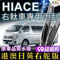 ใบปัดน้ำฝนใช้สำหรับที่ปัดน้ำฝน Toyota HIACE แบบด้านขวาของรุ่นฮ่องกงใบปัดน้ำฝน Toyota รุ่น200/300