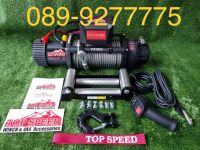 Winch 12000 ปอร์น สลิง Top-speed วินซ์ไฟฟ้า