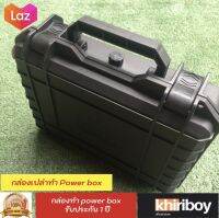 กล่องเปล่าใส่ของ ทำ power box 20*25*8 ไม่มีฟองน้ำ