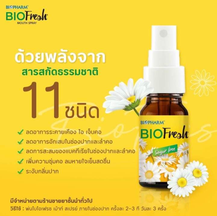 biofresh-mouth-spray-15ml-สเปรย์พ่นคอไบโอ-เฟรช-เมาท์-สเปรย์-15-มล-bioparm-ปราศจากน้ำตาล